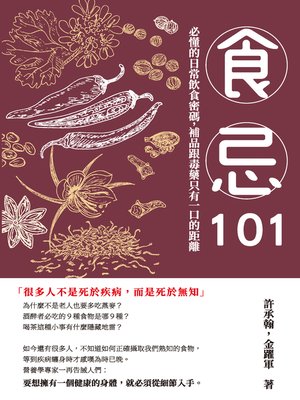 cover image of 食忌101